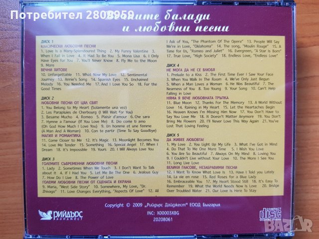 Вечните балади и любовни песни - 5 броя музикални дискове на Рийдърс Дайджест, снимка 2 - CD дискове - 34093934