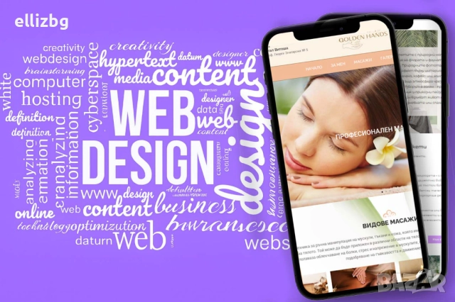 Изработка на сайт