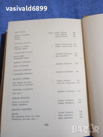 "Украинска съветска поезия", снимка 17 - Художествена литература - 52666243