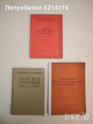 Невротравми - Ганчо Савов, Никола Антонов, Недко Кючуков (1968), снимка 2 - Специализирана литература - 49929915