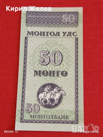 Банкнота МОНГОЛИЯ много красива перфектно състояние непрегъвана за КОЛЕКЦИЯ ДЕКОРАЦИЯ 54037, снимка 3 - Нумизматика и бонистика - 53812124