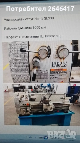 Струг универсален Harris SL330