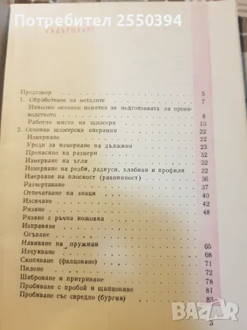 Ръчно обработване на металите , снимка 4 - Специализирана литература - 48693787