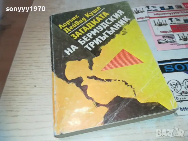 ЗАГАДКАТА НА БЕРМУДСКИЯ ТРИЪГЪЛНИК 0710241114