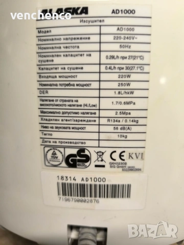 Влагоабсорбатор Alaska AD-1000, снимка 5 - Влагоабсорбатори и влагоуловители - 53762856