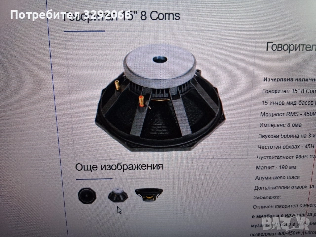 говорител 15 инча, снимка 8 - Тонколони - 53037642