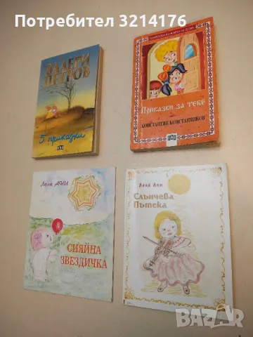 Сияйна звездичка - Леля Ани