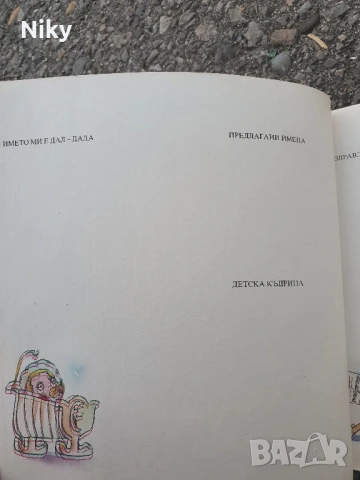 Нов детски албум от соца , снимка 8 - Детски книжки - 51239958