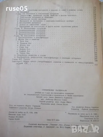 Книга "Строителни материали - А .Згуровски" - 216 стр., снимка 9 - Учебници, учебни тетрадки - 48159239