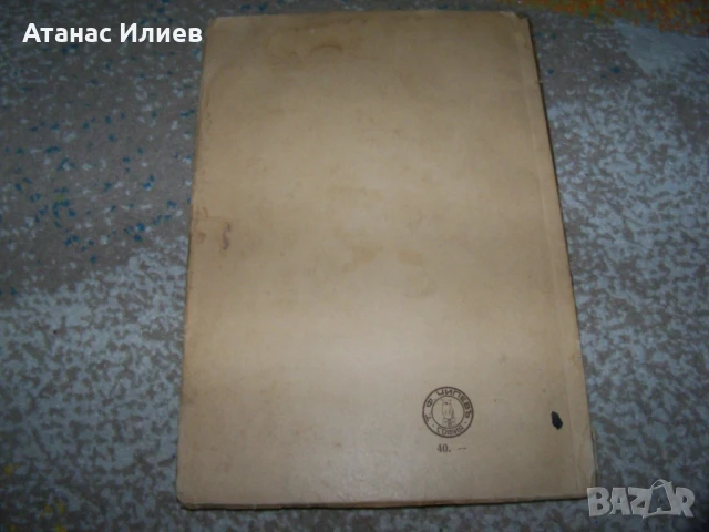 " Японската кукла " стихосбирка от Анна Ведра 1942г., снимка 9 - Художествена литература - 51397532