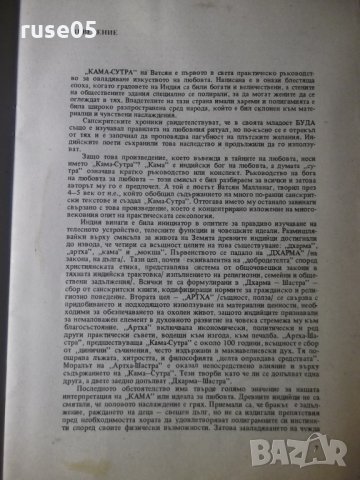 Книга "Изкуството на любовта : Кама Сутра" - 38 стр., снимка 4 - Специализирана литература - 35974284