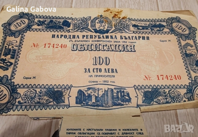 Облигация и дялове от кооперации 