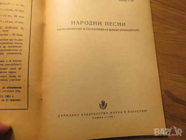 Стара колекция - Песни за народен хор - издание 1961 година - обработени и нотирани песни от най-доб, снимка 2 - Антикварни и старинни предмети - 39876917