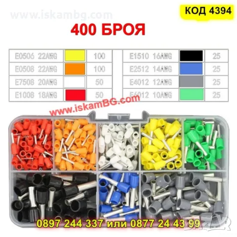 Комплект от 400 броя кабелни обувки - КОД 4394, снимка 5 - Други инструменти - 49790168
