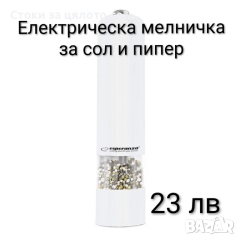 Механични и електрически мелнички за подправки и ядки, снимка 2 - Аксесоари за кухня - 51952922