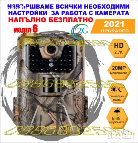 Ловна камера Suntek 2G/4G всички серии ,фотокапан ,нощно заснемане , водоустойчива LTE, снимка 9 - Оборудване и аксесоари за оръжия - 39713102