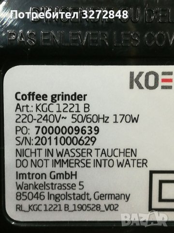 Кафемелачка KOENIC- 170w -немска , снимка 17 - Други - 39498747