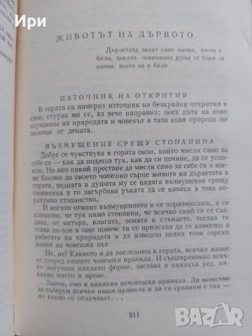 Избрани творби, снимка 6 - Художествена литература - 41370609