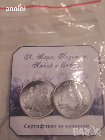 СВ. ВЯРА  НАДЕЖДА  ЛЮБОВ и СОФИЯ  