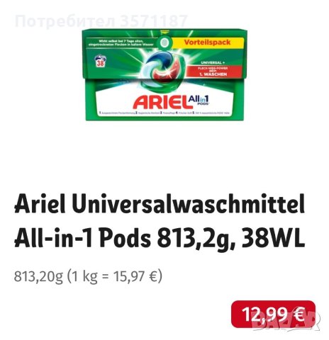 КапсулиАриел прах запране, снимка 4 - Препарати за почистване - 41819095