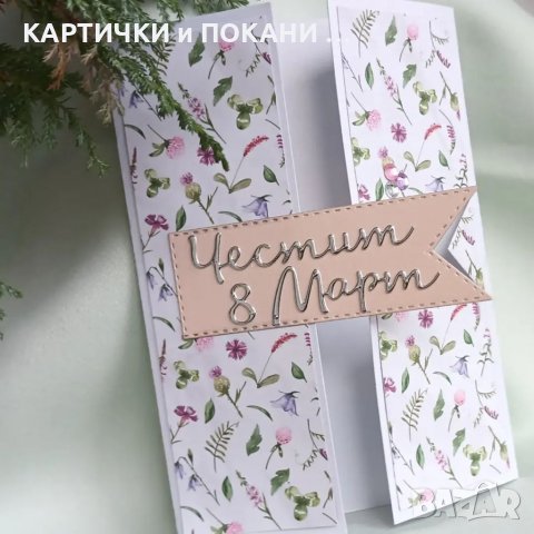 Картички за всеки повод, снимка 1