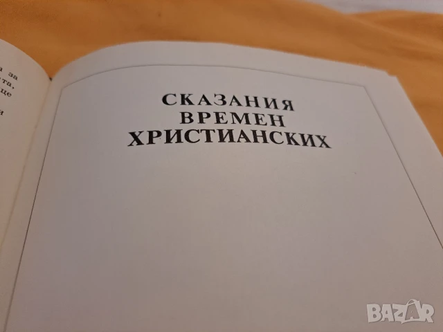 Старинные Чешские Сказания, снимка 3 - Други - 50834961