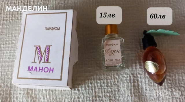 Винтидж парфюми и козметика от 70те, снимка 11 - Антикварни и старинни предмети - 50097034