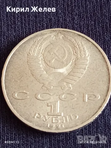 Юбилейна монета 1 рубла 1991г. СССР 550г. От рождението на Алисер Навой Тюркски поет  35234, снимка 5 - Нумизматика и бонистика - 49790041