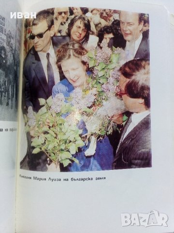 Княгиня Мария Луиза - С.Михайлов,Д.Димих - 1992г., снимка 5 - Други - 41944440