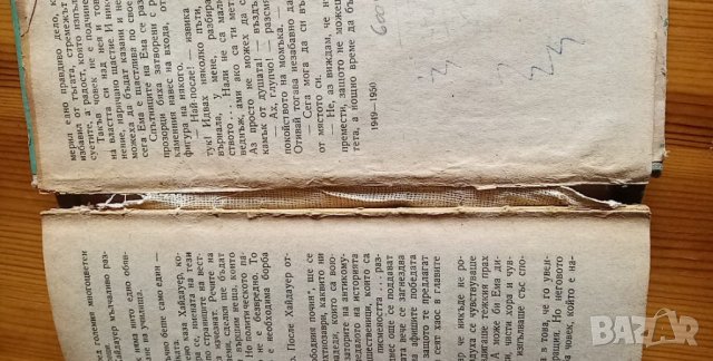 Дъщерята на букиниста -В. Померанцев, снимка 3 - Художествена литература - 36009807