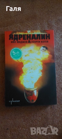 Книги по 5 и 10лв, снимка 11 - Други - 52162361