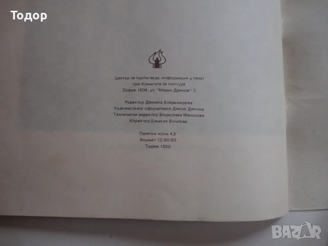Книга Бунтът на русофилите Русе 1887 , снимка 8 - Българска литература - 56241534