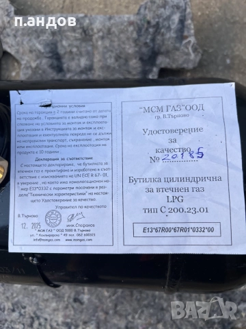 газова бутилка за кола цилиндрична 28 литра 12-25 год, снимка 3 - Аксесоари и консумативи - 56054412