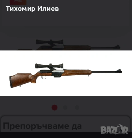 купувам ловна карабина Медвед 4, снимка 2 - Ловно оръжие - 53018668