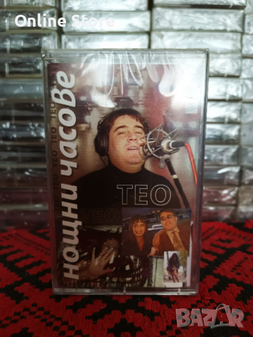 Тео - Нощни часове