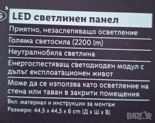 лед светлинен панел на Livorno , снимка 4 - Лампи за таван - 48740272