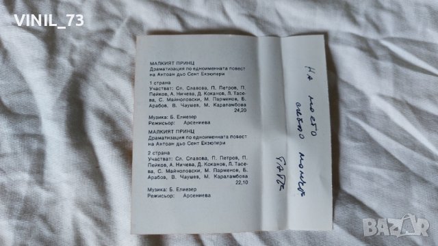 Малкият принц, снимка 3 - Аудио касети - 42248414