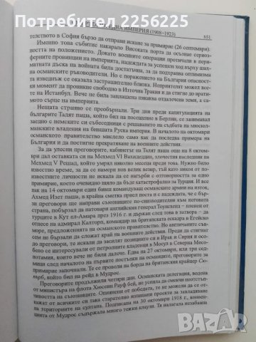 История на Османската империя , снимка 2 - Специализирана литература - 49877933