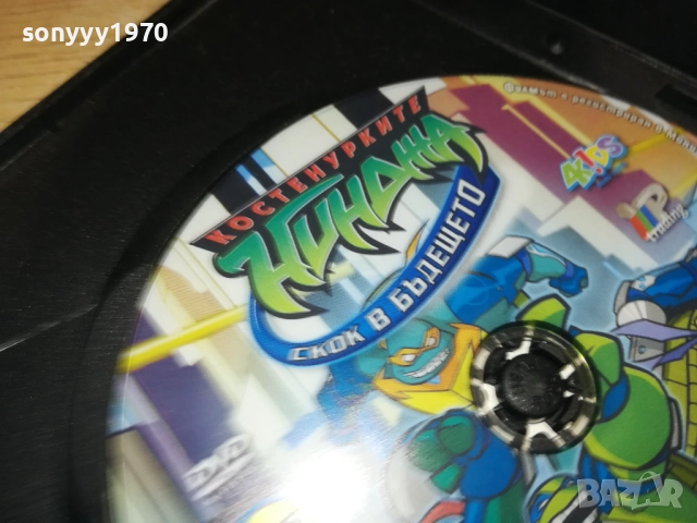 КОСТЕНУРКИТЕ НИНДЖА ДВД 1109251046, снимка 10 - DVD филми - 51675732