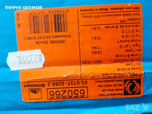 задни спир. накладки/corsaA corsaB tigra1.6 astraF/-35лв., снимка 2 - Части - 51760140