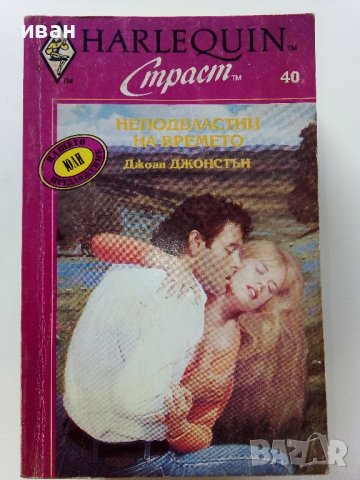 Книги издателство"Арлекин", снимка 5 - Художествена литература - 41097934