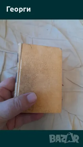 Книга 1826 година, снимка 6 - Художествена литература - 50100415