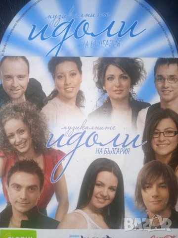 Музикалните идоли на България - оригинален диск с българска музика