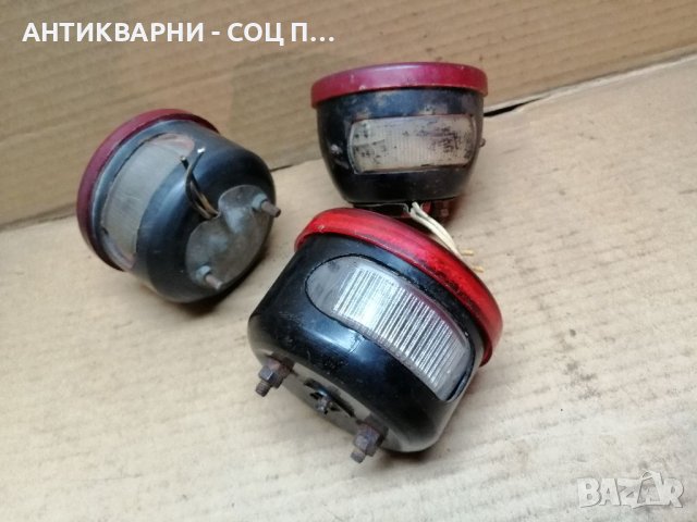Комплект Стари Соц Български Светлини За Машини, Техника Стоп Фар За Номер. , снимка 4 - Антикварни и старинни предмети - 40939992
