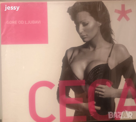 Ceca - Колекция от дискове, снимка 17 - CD дискове - 49829815