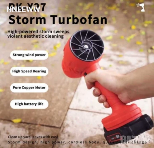 Акумулаторен Турбо Пистолет Мощна Духалка за листа, автомивка, сняг, снимка 2 - Аксесоари и консумативи - 51033968