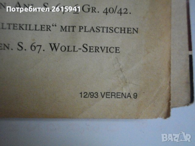 Списание "BURDA MODEN"-бр.5/1983г-Списание "VERENA"-бр12/1993г-За Колекции, снимка 3 - Списания и комикси - 39540162