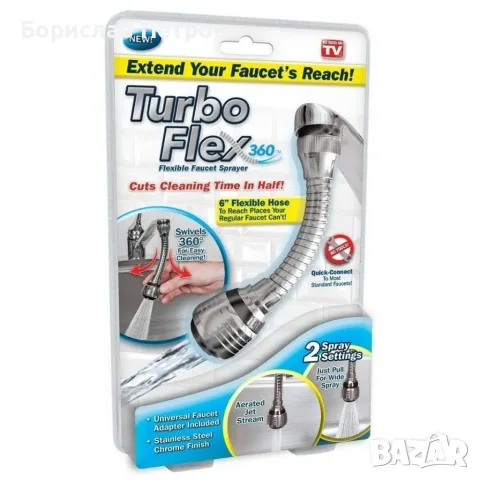 Накрайник за чешма с гъвкава структура Turbo Flex 360, снимка 9 - Куки, стопери и механизми - 56203972