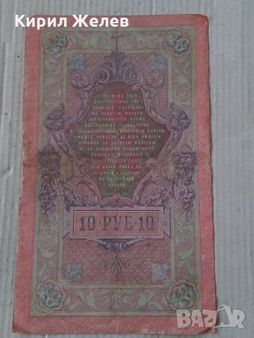 Банкнота стара руска 24167, снимка 8 - Нумизматика и бонистика - 33854280