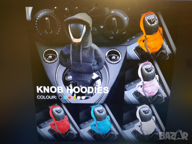 Пончо Лостчо™ - Суичър за скоростен лост на кола!